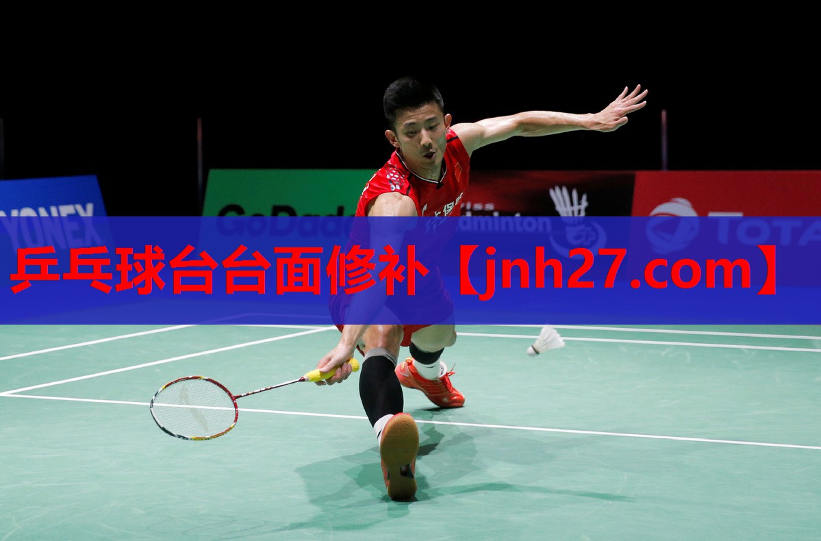 乒乓球台台面修补